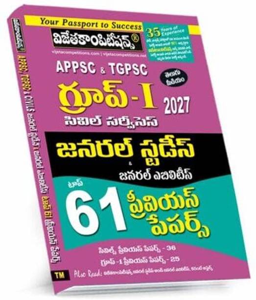 APPSC & TGPSC Group-I Civil Services 2027 General Studies & General Ability Top 61 Previous Papers Telugu Medium (IBPS RRB)