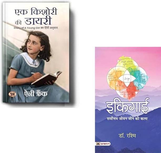 Ek Kishori Ki Diary + Ikigai | Anne Frank | Dr. Rashmi | Ikigai | Life Purpose | Inspirational Books | Japanese Philosophy | Motivational Books | Self Discovery | Personal Growth (Set Of 2 Books)