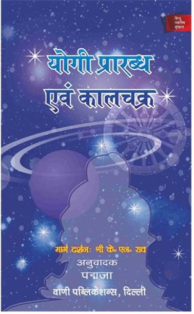 Yogi Prarabdh Avam Kaalchakra (H)