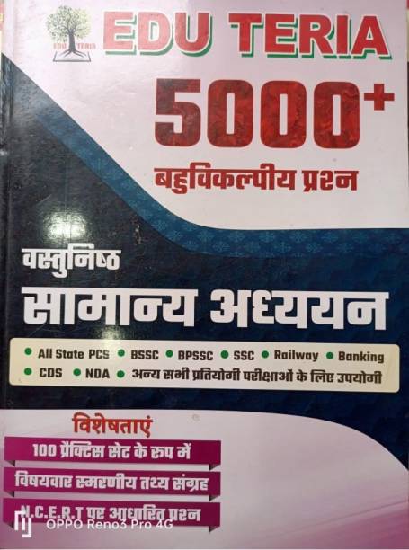 EDU TERIA 5000+ Objective Questions General Studies Book For All State PCS, BSSC, BPSSC, SSC, Railway, Banking, CDS,NDA And Other Studies