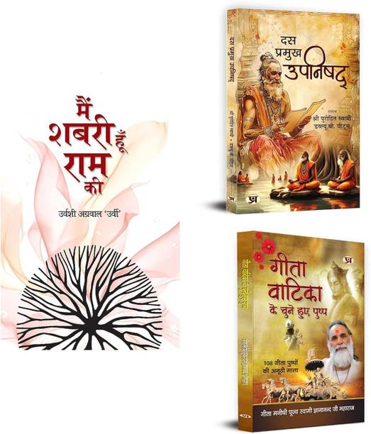 Main Shabari Hoon Ram Ki + Das Pramukh Upnishad + Gita Vatika Ke Chune Huye Pushp | The Ultimate Hindu Mythological Books (Set Of 3 Books In Hindi)