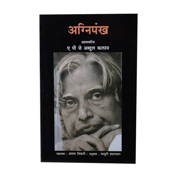 Agnipankh (Marathi)