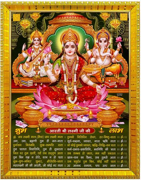 koshtak Laxmi/Lakshmi/Mahalaxmi Ganesh Saraswati With Aarti Maa Lakshmi Religious Frame