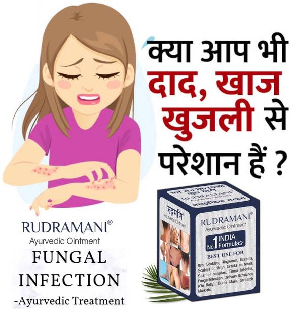 Rudramani Marham Anti Skin Fungle Infection For itching, Ringworm, Eczema, Scar, Ointment