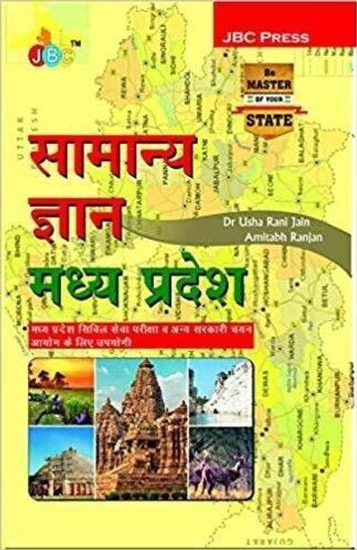 SAMANYA GYAN “MADHYA PRADESH”— Extremely valuable for 
Madhya Pradesh Public Service Commissions and Other State Level Exams (Hindi)