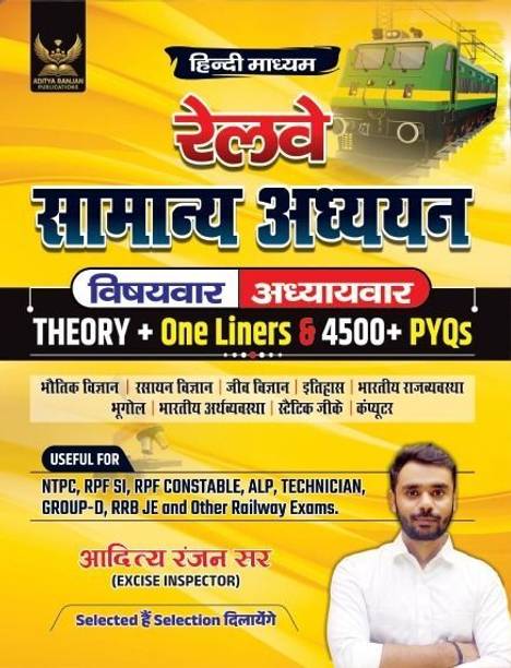 Railway Samanya Adhyayan| Railway GK/GS| 4500+ Chapter-Wise MCQs | NTPC, RPF SI, RPF Constable, ALP, Technician, Group D, RRB JE And Other Railway Exams