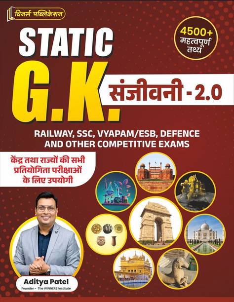 Static GK Sanjivani 2.O Book
