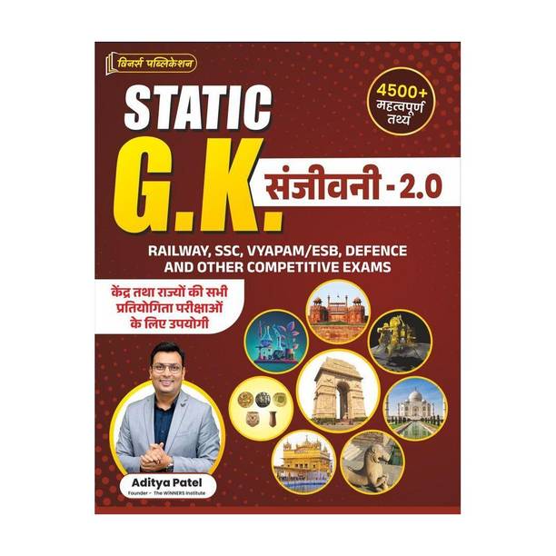 Static GK Sanjivani 2.O Book