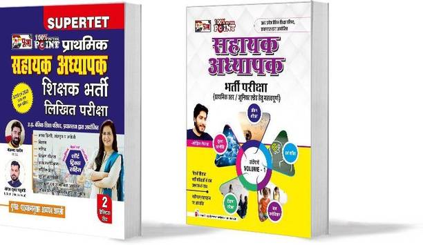 Puja(Latest Edition) Sahayak Adhyapak SUPER TET Combo (Guide+ Tricky Book)