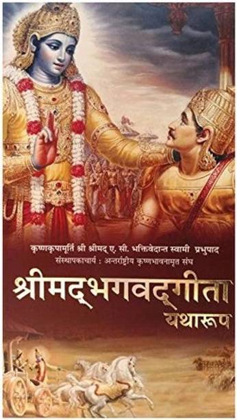 Shrimad Bhagwat Gita Yatharoop