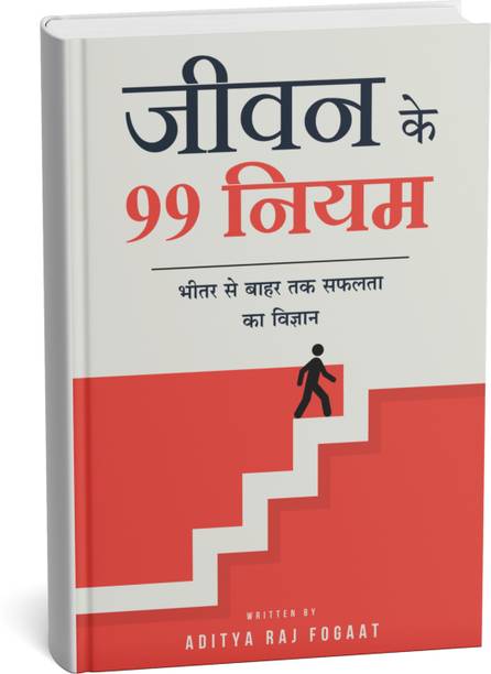 Jivan ke 99 Niyam / जीवन के 99 नियम  - Jivan Ke 99 Niyam: 99 Rules of Life | All in One Motivation Guide for Success & Self Growth (220 Pages)