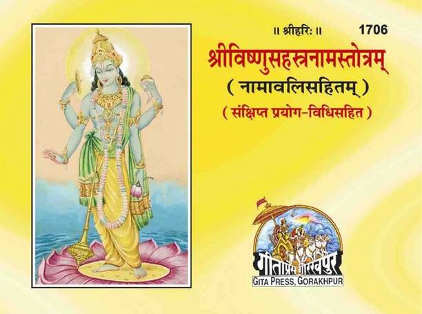 Shri Vishnu Sahastranam Stotram (Hindi) (Code 1706)