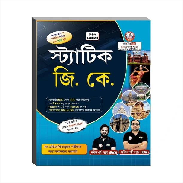 Static G.K. Updated 2025 (Bangla Version) By Ankit Bhati Sir & Naveen Sir (RWA)