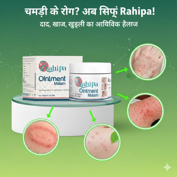 RAHIPA ayurvedik dadkhaj - khujli Malam for Ringworm, itching, & skin Infection, eching ...