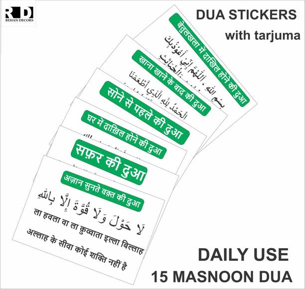 RehanDecors 58 cm Islamic Dua Stickers for Daily use (Set of 15} Islamic wall stickers Removable Sticker