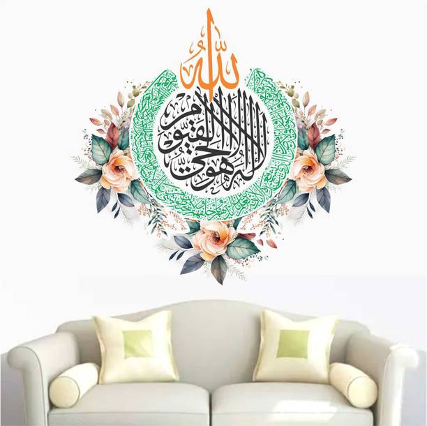 Azan Creation 58 cm Ayatul Kursi Islamic Muslim Wall sticker Size - 58X58cm Self Adhesive Sticker