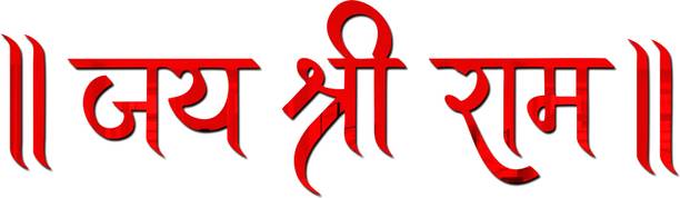 wall1ders 50 cm Jai Shree Ram Red - Acrylic Mirror Wall Sticker's Self Adhesive Sticker