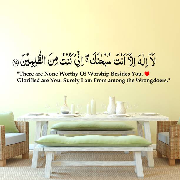 RehanDecors 76 cm Ayat E Karima Islamic Wall Sticker and Murals Size -48X9 Inches Removable Sticker