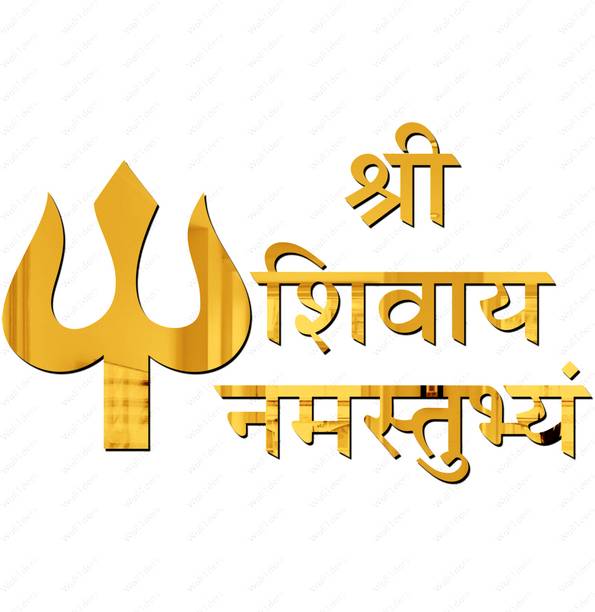 wall1ders 20 cm Shree Shivay Namastubhyam Golden - Acrylic Mirror Wall Sticker's Self Adhesive Sticker