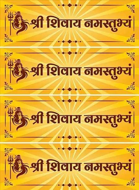 DKPEINTER 9 inch 9 inch Shree Shivay Namastubhyam Mantra Wall And Car Self Adhesive Sticker Self Adhesive Sticker