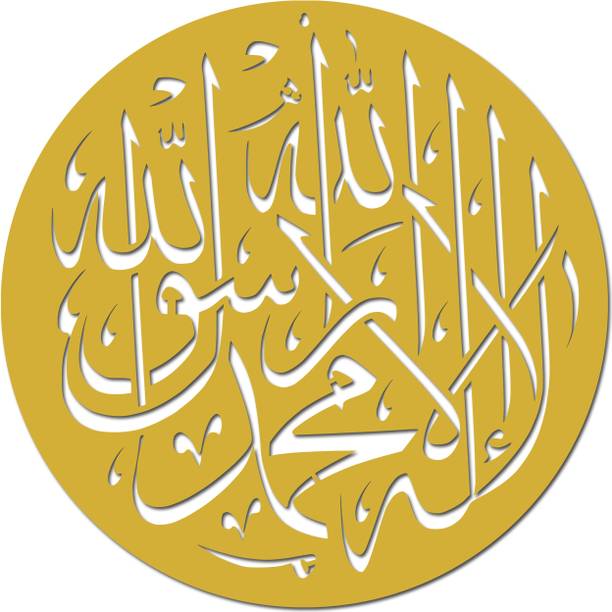 Decor Smart Decor Smart Gold Metal Islamic Calligraphy Wall Art (DMA_5145G) Sign