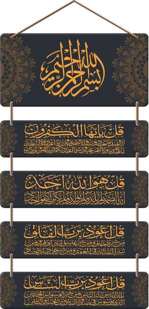 Decor Smart Home Decor Wall Hanging Islamic Calligraphy Black Gold Panel (DWA_6718)