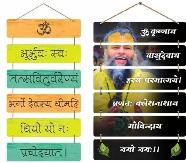 Mahi Craft 01 Premanand ji & Gyatri mantra wall hanging for Home Wall Decor Items Pack of 2