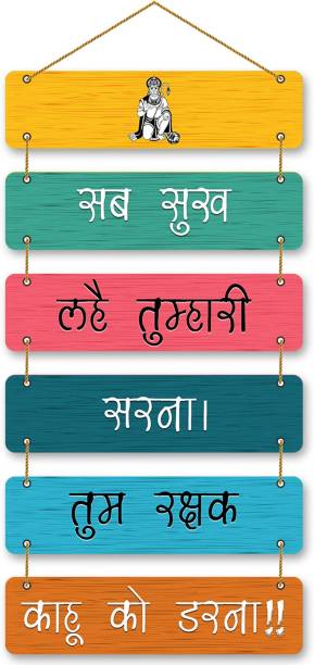 CW Crafts World Hanuman JI Mantra Wooden Wall Hanging wall Decoration for Home décor Bedroom