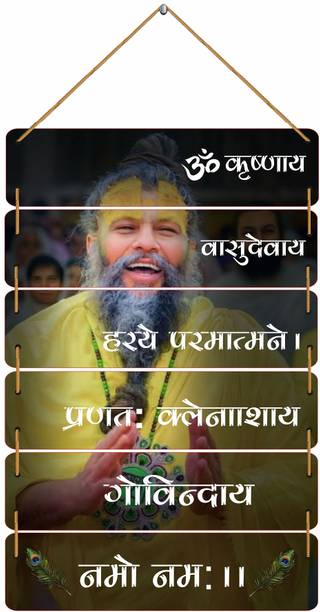 हार्मोसो Swami Premanand maharaj ji Wall Hanging