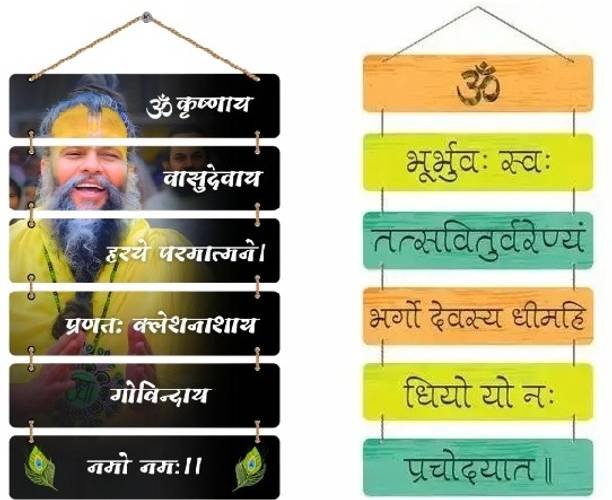 Mahi Craft 001 Premanand ji & Gyatri mantra wall hanging for Home Wall Decor Items Pack of 2