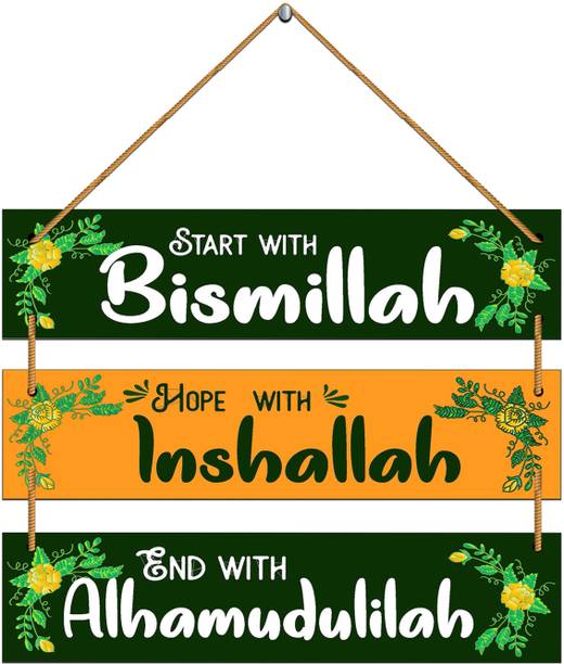 इंडियानारा Set of 3 Arabic Quotes MDF Wall Hanging डिजिटल रीप्रिंट 18 inch x 11 inch पेंटिंग