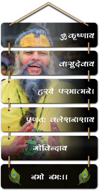 ArtMantra ArtMantra Premanand Ji Maharaj Wall Hanging Digital Reprint 12 inch x 30 inch Painting