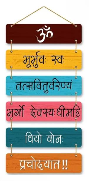 Dzirezone Wooden Home|Office Gayatri Mantra Wall Hanging For Decor,(Multicolor) Multicolor
