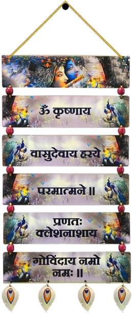 Kraftaura Krishnaya Vasudevaya Wooden Wall Hanging | Modern MDF Spiritual Home Décor