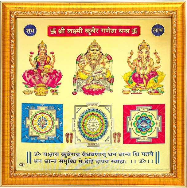 HAWAI Shree Laxmi Kuber Ganesh Yantra Gold Plated Wall Photo Frame (10.5x10.5inch) Gold, Plated, Wooden Yantra