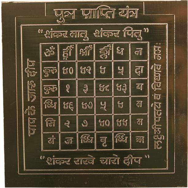 vinayakmoorti Om Siddhi Vinayak Putra Prapti Yantra 100% Pure Copper 22gauge yantra(3X3) Copper Yantra