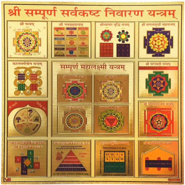 HAWAI Shree Sampoorna Sarv Kasht Nivaran Yantra for Worship (No Frame,23.5x23.5cm) Plated Yantra