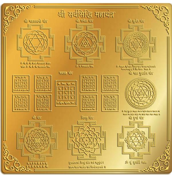 Rudra Centre Shri Sarvasiddhi Maha Yantra in Brass Gold Finish 6 x 6 inches Brass Yantra