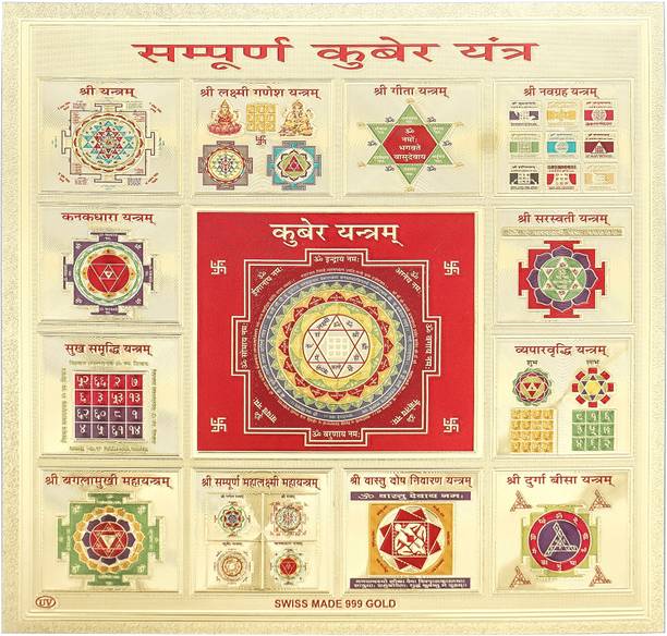 SMCORNER Sampoorna Kuber Yantra Gold Plated Photo (No Frame) Yante For Puja Ghar Plated Yantra