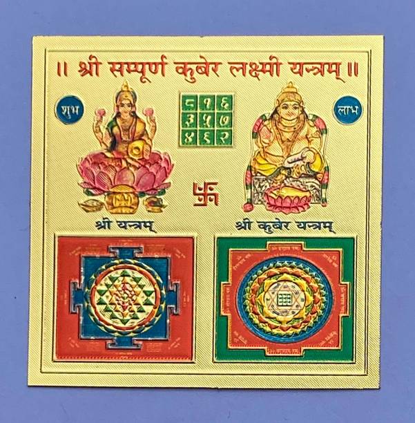 SAIBABA Shree sampurn Kuber laxmi yantra Plastic Yantra