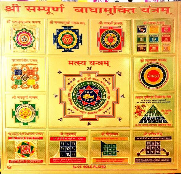VCARTNOW badhamukti yantra Wooden Yantra