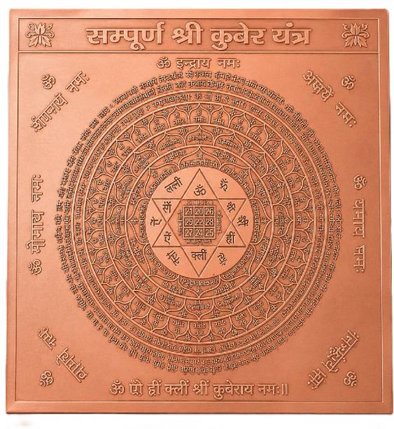 Suraj Hub Copper Yantra