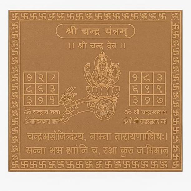 pmh Shri Chandra Yantra Copper Yantram (4.5 x 4.5 Inch) Copper Yantra