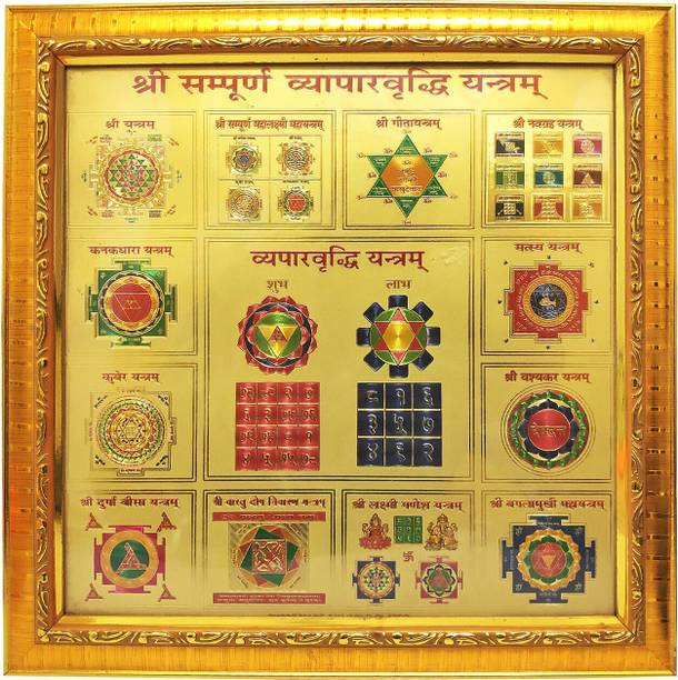 Aatiutik Shree Sampoorna Vyapar Vridhi Yantra Plated Yantra