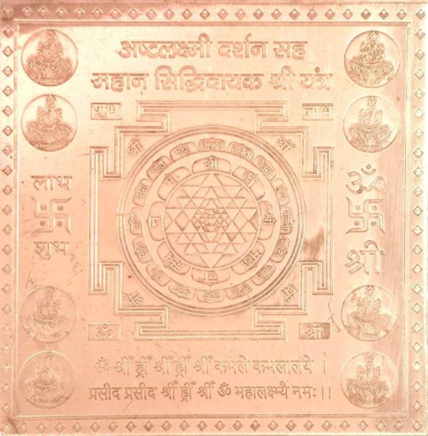 mnaonline Ashta Laxmi Darshan Yantra /Shri Yantra Copper Yantra Copper Yantra