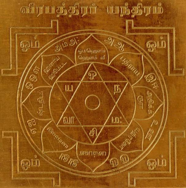 omkar Veerabadrar Yantra Veerabhadra Swamy Yantram Copper Yantra