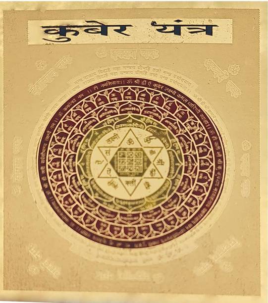 Dharmsaar Dharmsaar Multicolor Copper Engraved Kuber Yantra Original Copper Yantra