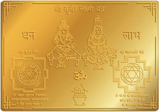 Rudra Centre Kuber Laxmi Yantra Copper Yantra