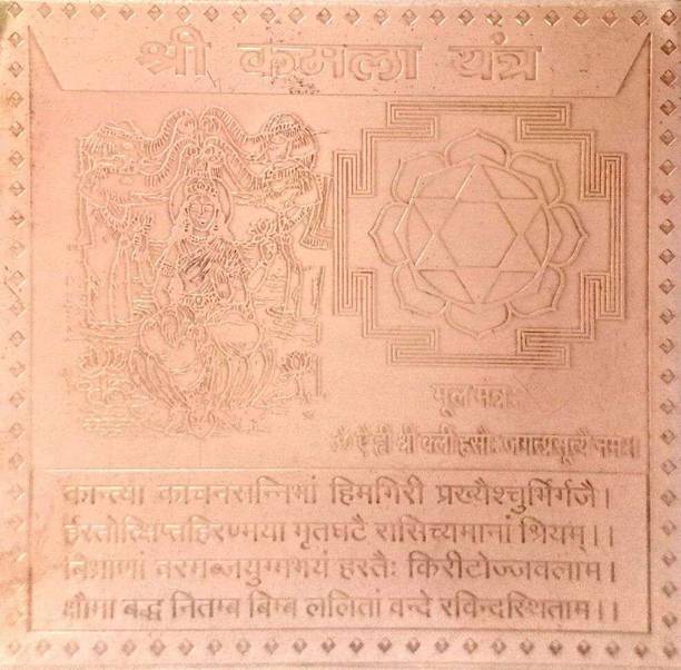 mnaonline Shri Kamala Copper Yantra/ Goddess Kamala/Laxmi Yantra For Pooja Copper Yantra