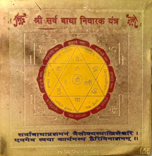 numeroastro Shri Sarv Badha Nivarak Yantra Gold Plated Brass Yantra